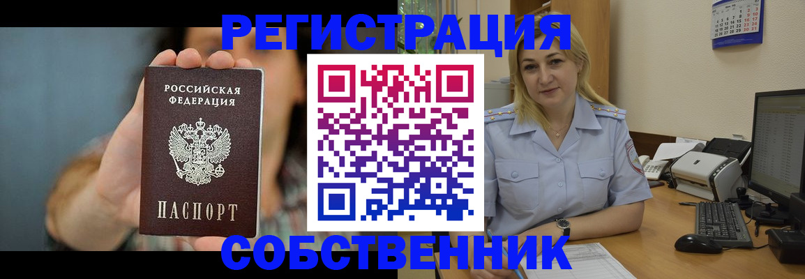 прописка 2025 в Мурманской области
